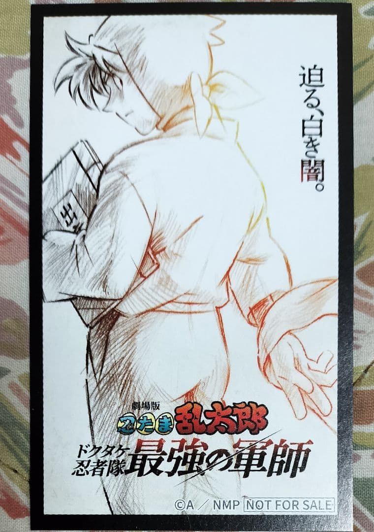 劇場版 忍たま乱太郎 ドクタケ忍者隊最強の軍師 豪華版 アニメイト