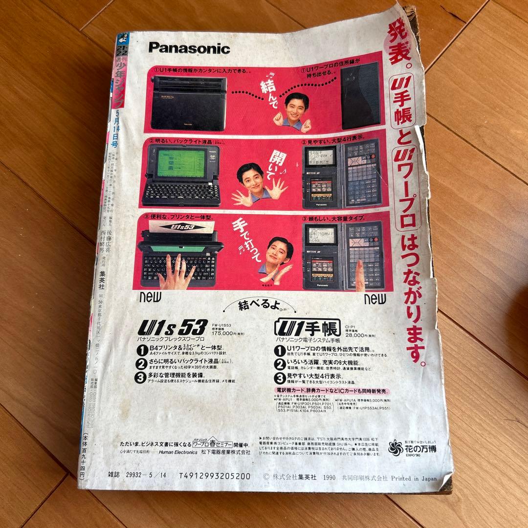 週刊少年ジャンプ1990年21・22号 表紙&巻頭カラー ドラゴンボール