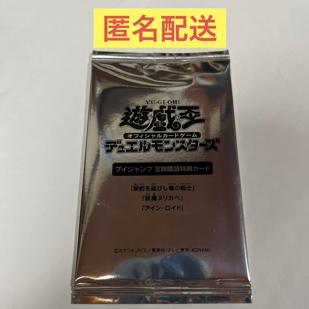 遊戯王 Vジャンプ 定期購読特典 2025年 秋 未開封 契約を結びし竜