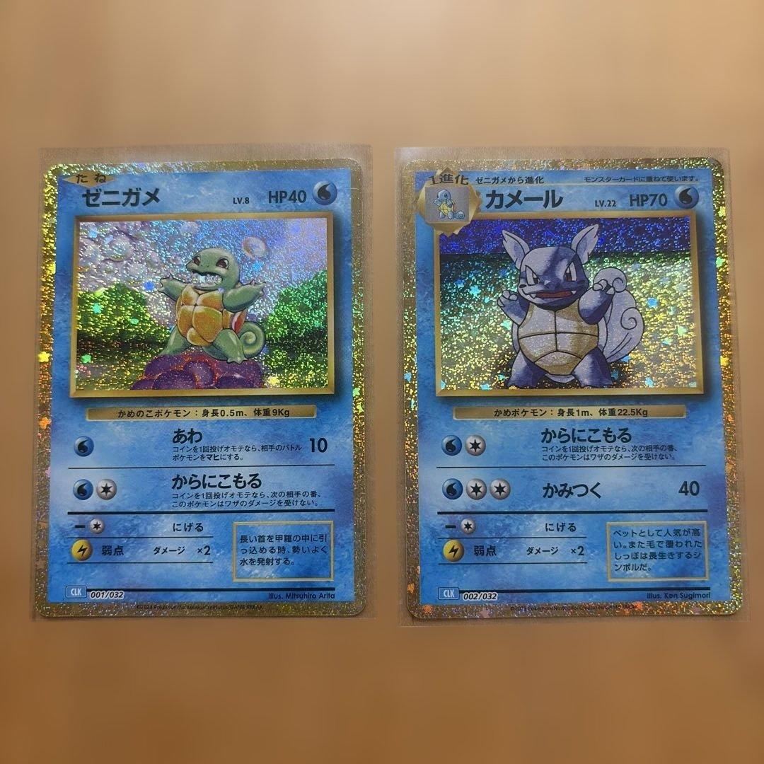 ゼニガメ カメール クラシック 各一枚 - メルカリ
