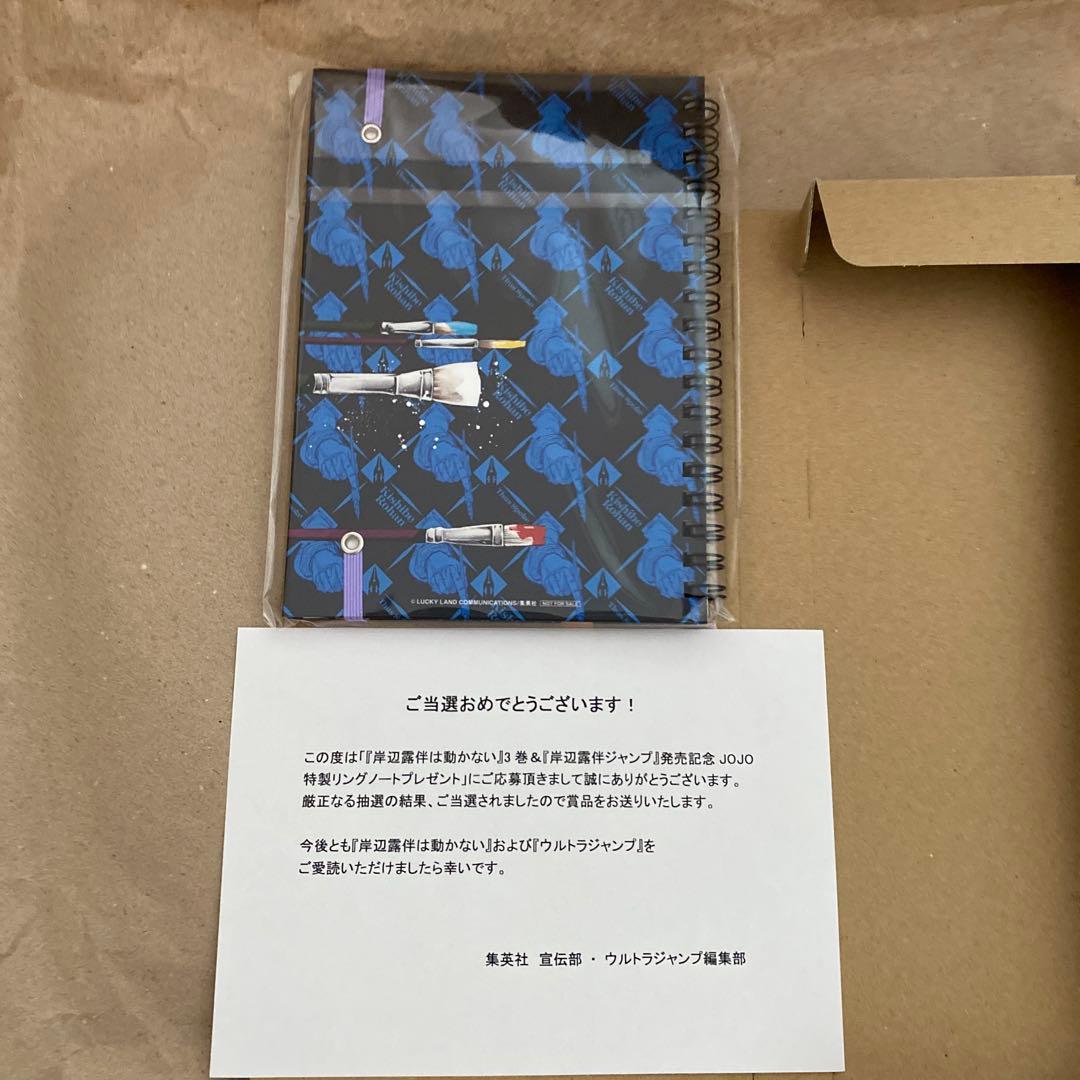 希少⭐︎300個限定】JOJO特製リングノート 岸辺露伴は動かない 当選品