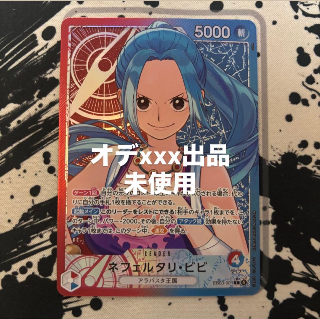 ネフェルタリ・ビビ リーダーパラレル ワンピースカードゲーム P-L