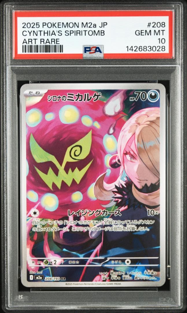 PSA10】シロナのミカルゲ AR CYNTHIA'S SPIRITOMB - メルカリ