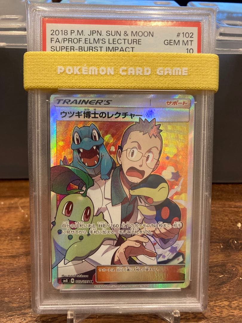 超絶特価セール 状態S PSA10ウツギ博士のレクチャーSR【ポケモンカード