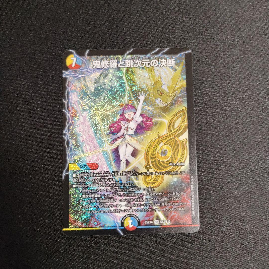 鬼修羅と跳次元の決断【パーフェクト・テレポートホール】 - メルカリ