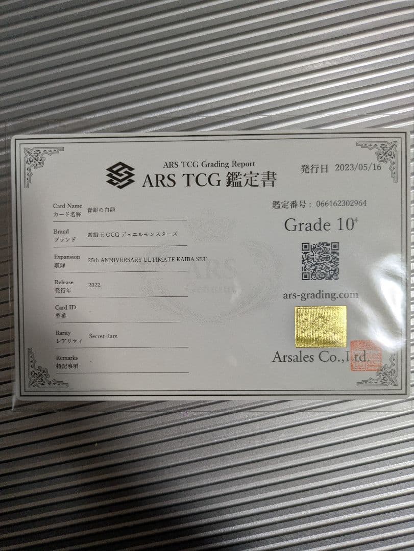 ARS10+ シクブル 海馬セット 青眼の白龍 プロモ 金箔鑑定書付き - メルカリ