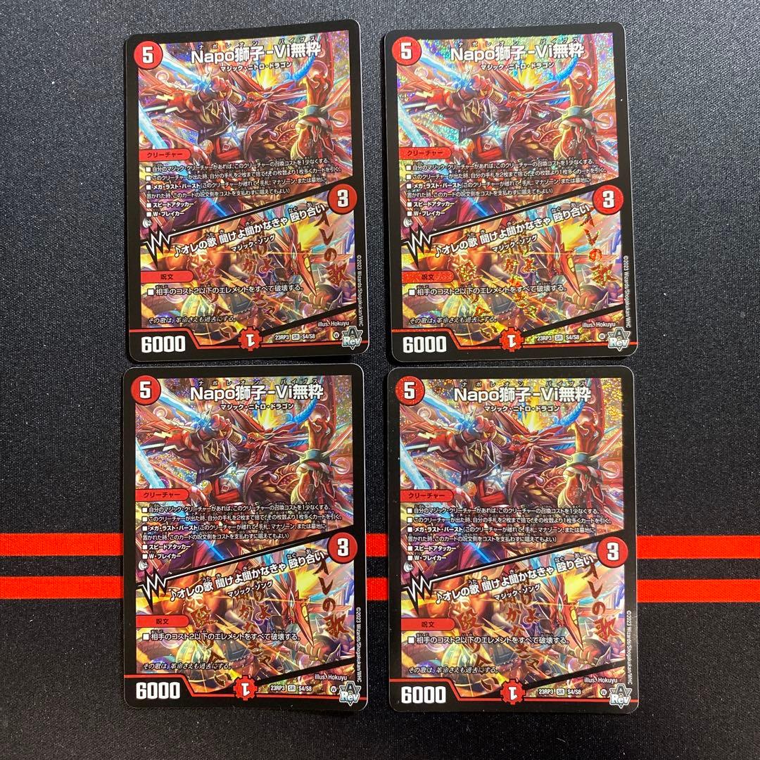 Napo獅子-Vi無粋 ナポレオンバイブス オレの歌聞けよ 4枚 - メルカリ