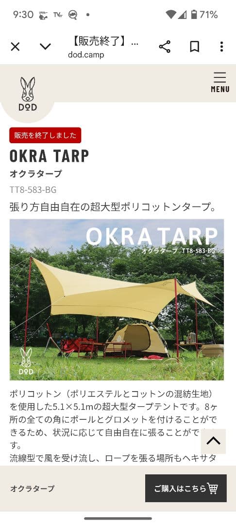 DOD オクラタープ5.1m x 5.1m TCタープ