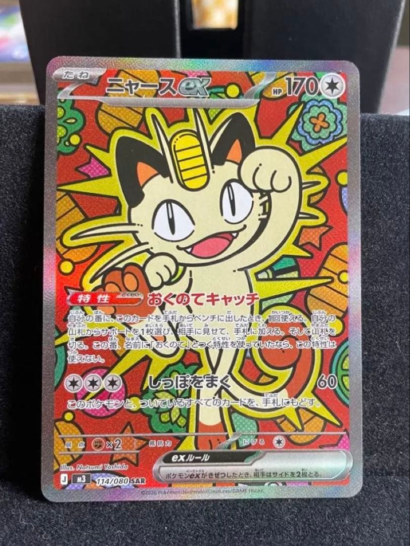 ニャースEX ポケモンカード 170HP 114/080/SAR - メルカリ