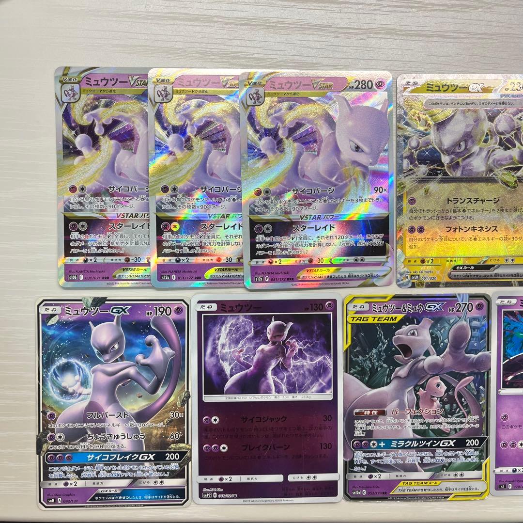 ポケカ引退品ミュウツーまとめ売りミュウツー&ミュウGXなど - メルカリ