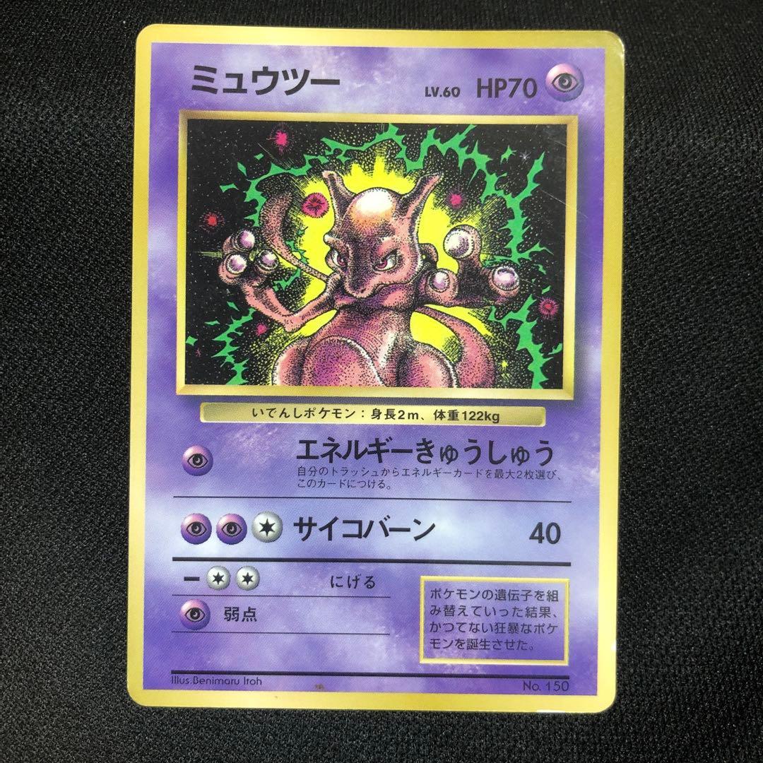 ミュウツー_「月刊コロコロコミック97年6月号」 おまけカード PROMO 第