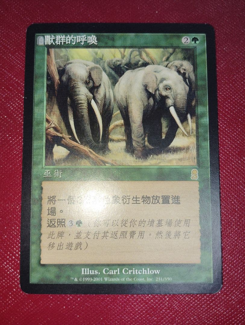 MTG 獣群の呼び声 Call of the Herd 中国語版1枚 オデッセイ - メルカリ