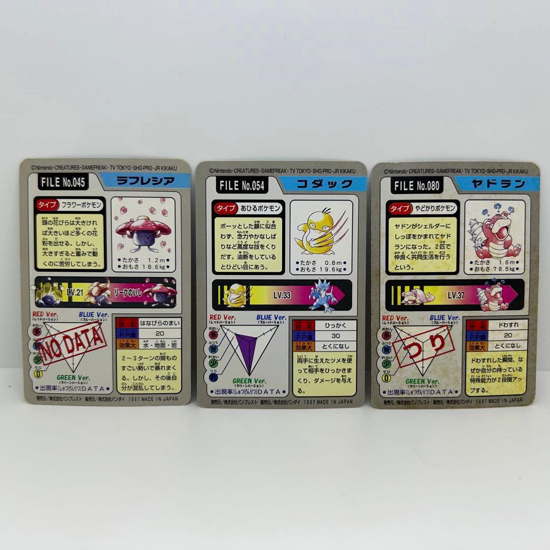 ポケモンカード 9枚セット バンダイ バンプレスト 1997年 匿名配送