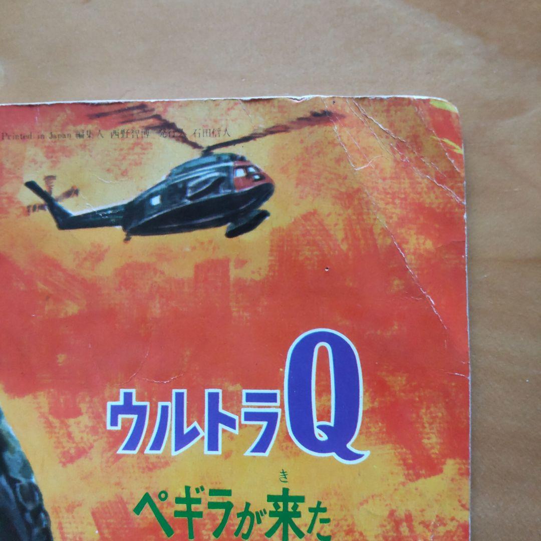 希少∕昭和レトロ∕ウルトラQ ペギラが来た∕勁文社フォノシート