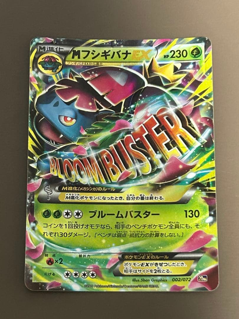 MフシギバナEX 20th ポケットモンスターカードゲーム スターターパック