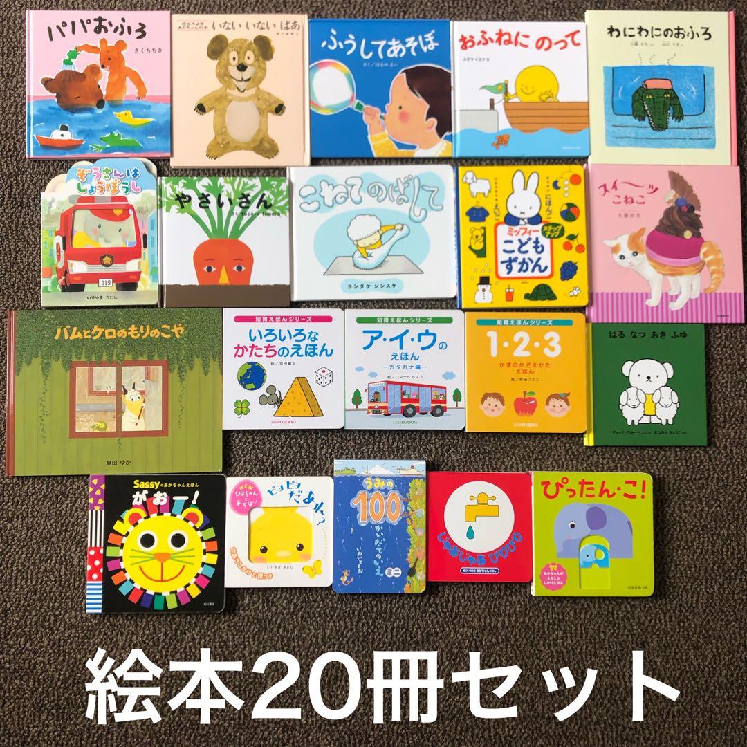 絵本 20冊セット まとめ売り - メルカリ