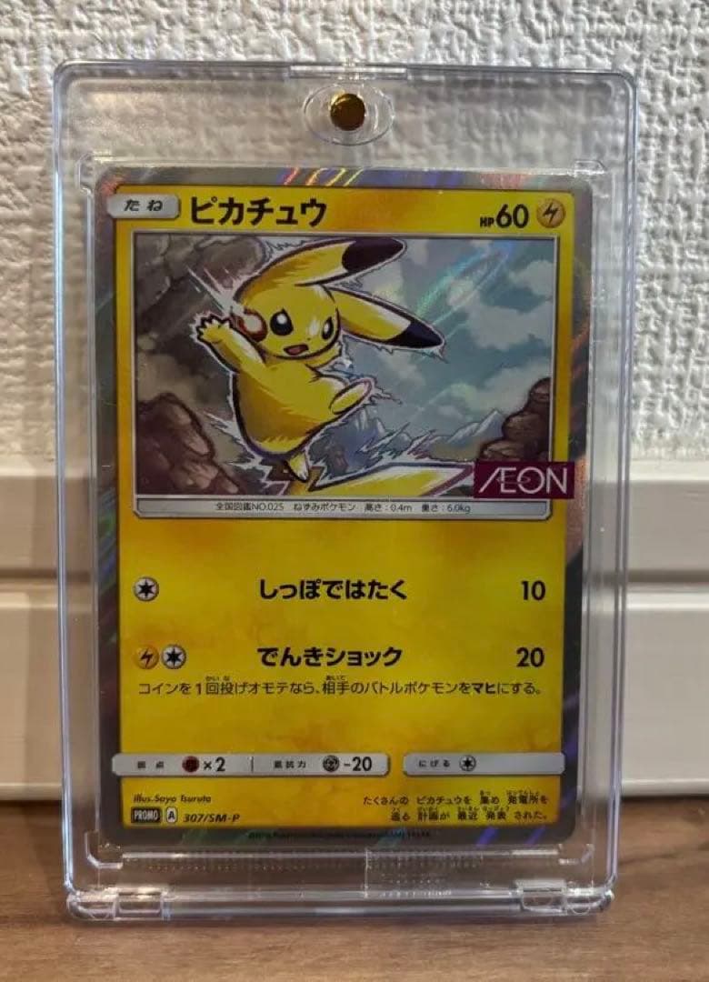 ぽ*す様 ピカチュウ イオン限定 未開封 307/sm-p 307/SM-P ピカチュウ： イオン限定スペシャルパック | SM-Pプロモ