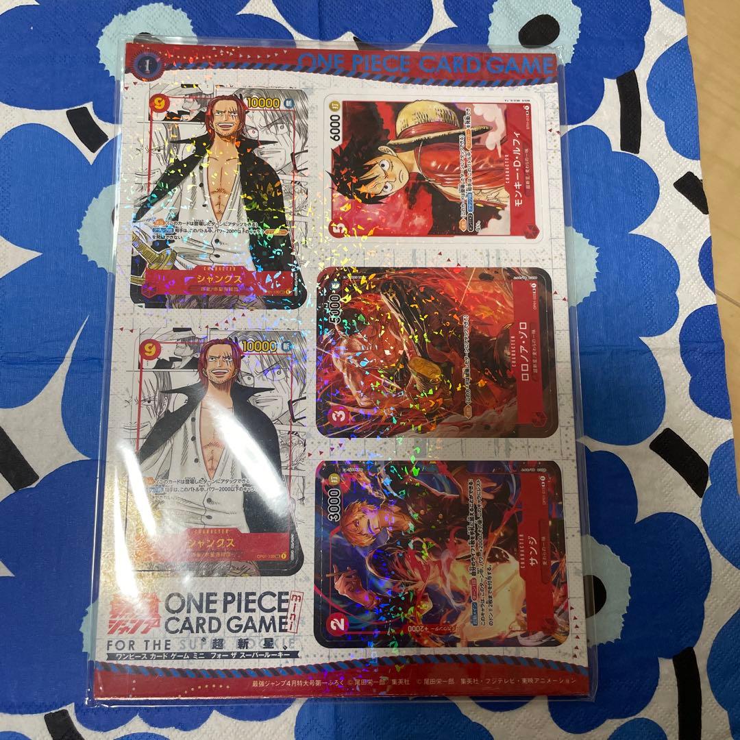 ワンピースカード ミニ 最強ジャンプ4月号 フォーザスーパールーキー
