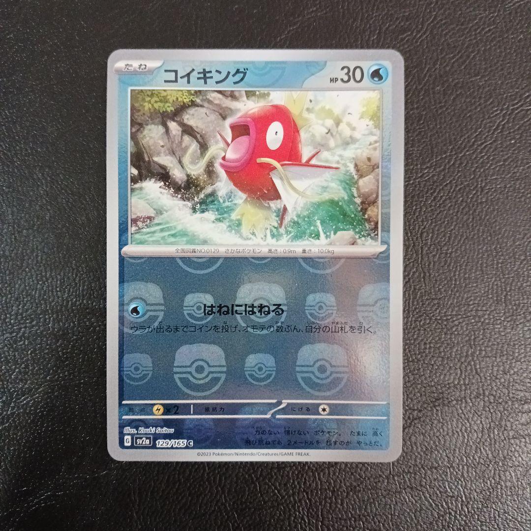 コイキング C SV2a ポケモンカード151 129/165 - メルカリ
