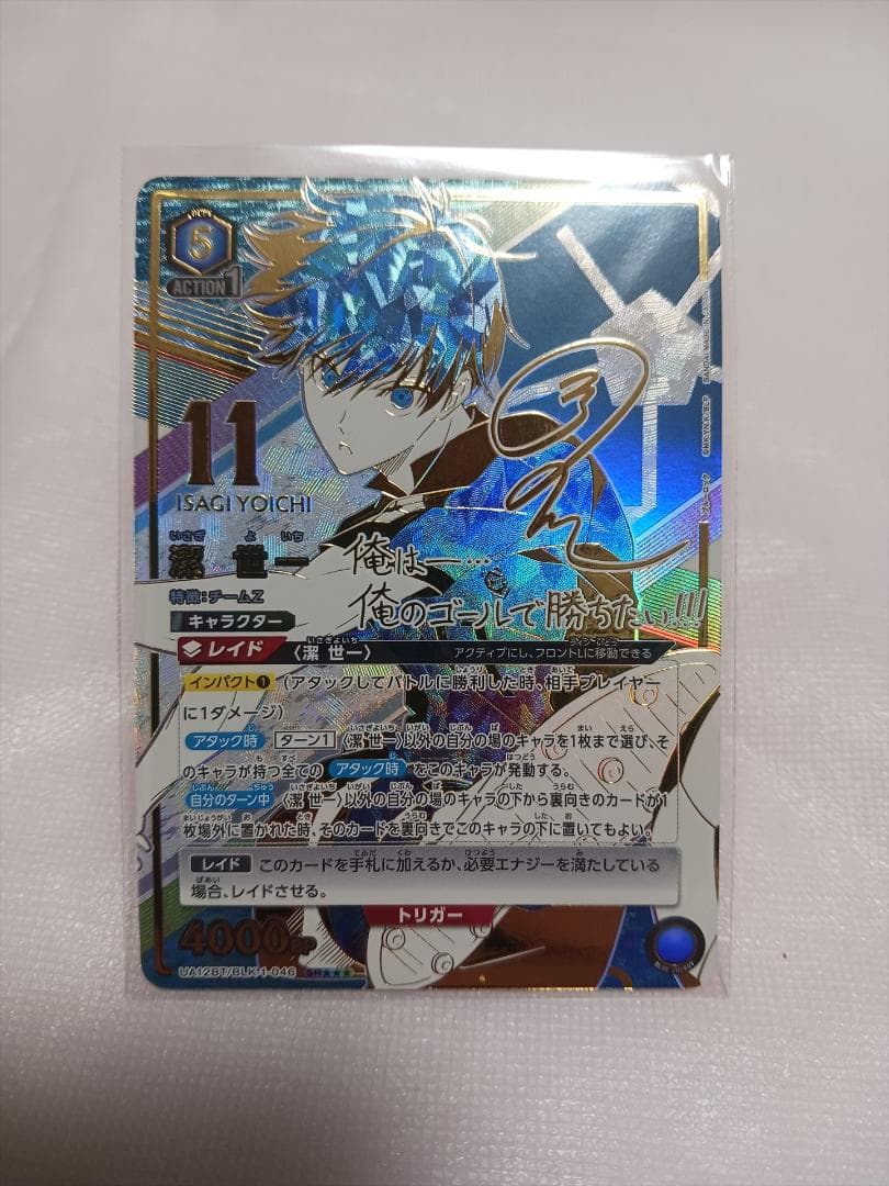 ユニオンアリーナ ブルーロック 潔 世一 SR 星3 パラレル 箔押し