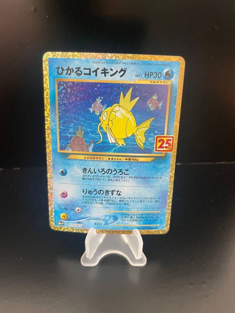 ひかるコイキング 25th Anniversary - メルカリ