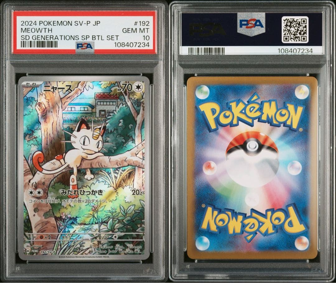 PSA10連番】ニャース プロモ 192/SV-P