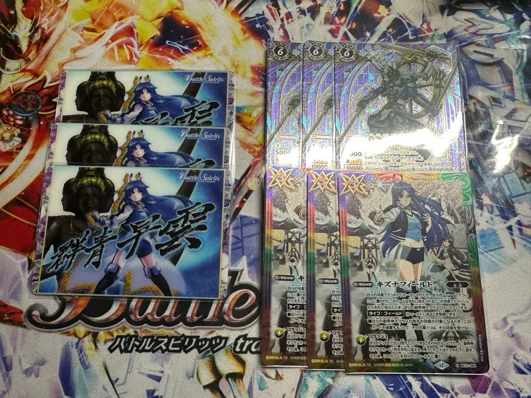 バトルスピリッツ 群青早雲 キズナフィールド3枚セット 他 - メルカリ