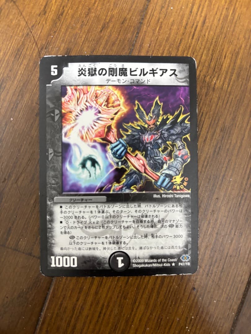 炎獄の剛魔ビルギアス 旧枠 プロモ P47/Y8 - メルカリ