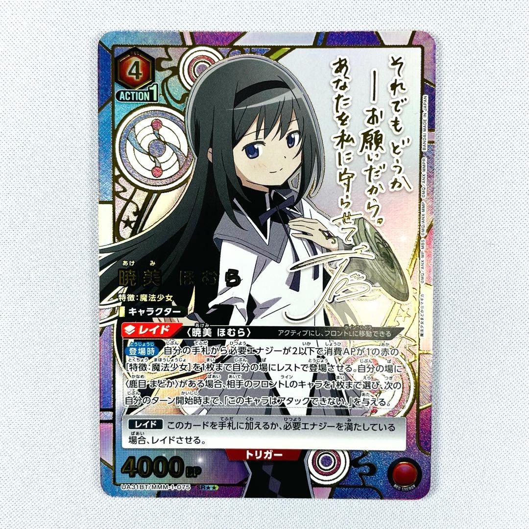 ユニアリ まどマギ SR 星2 暁美 ほむら(パラレル) - メルカリ