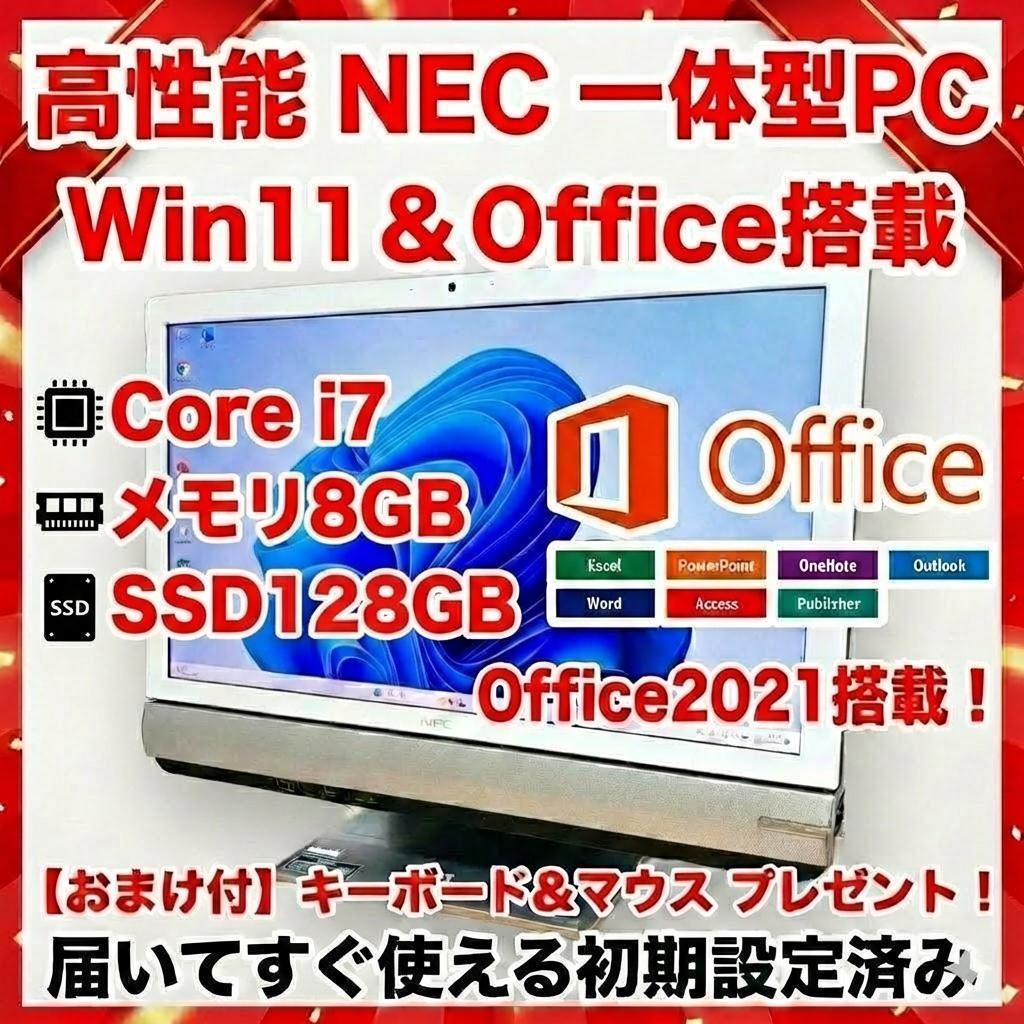 高性能一体型パソコン】NEC Win11 Office搭載 事務作業に最適 - メルカリ