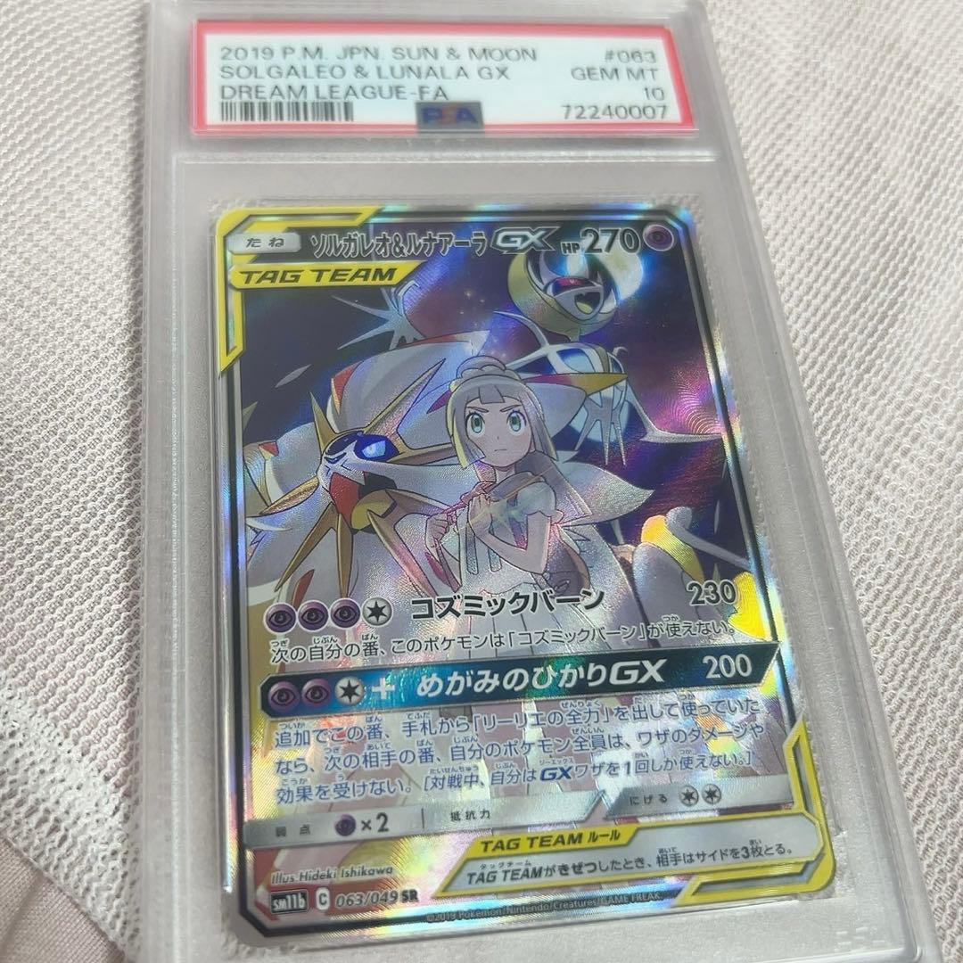 ソルガレオ&ルナアーラGX SR SM11b ドリームリーグ 063/049 - メルカリ