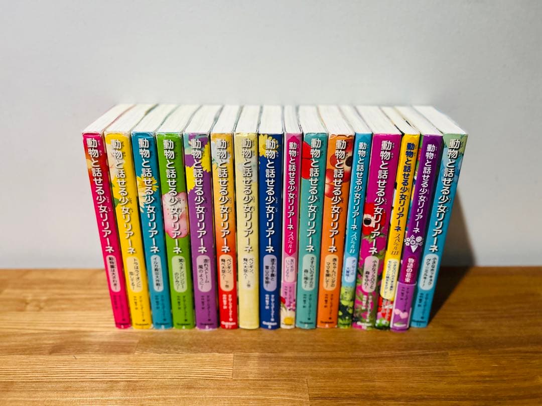 全巻 16冊 セット 動物と話せる少女リリアーネ - メルカリ
