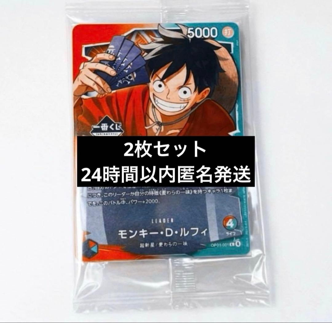 未開封 一番くじ ワンピース カード モンキー・D・ルフィ プロモ 2枚