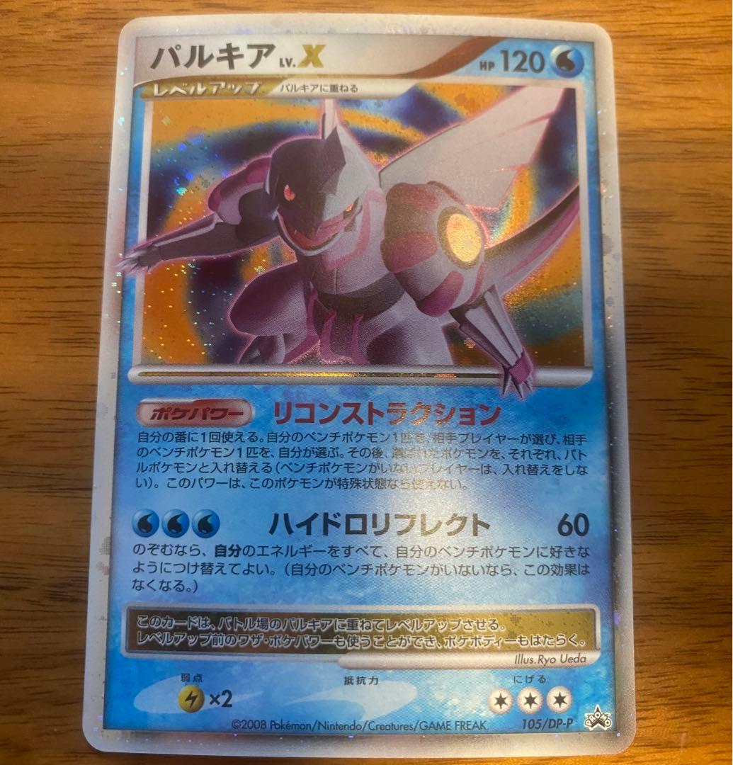 ポケモンカード パルキア lv.X 2008 - メルカリ