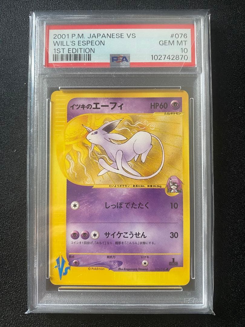 ポケモンカード イツキのエーフィ PSA10の通販はau PAY マーケット