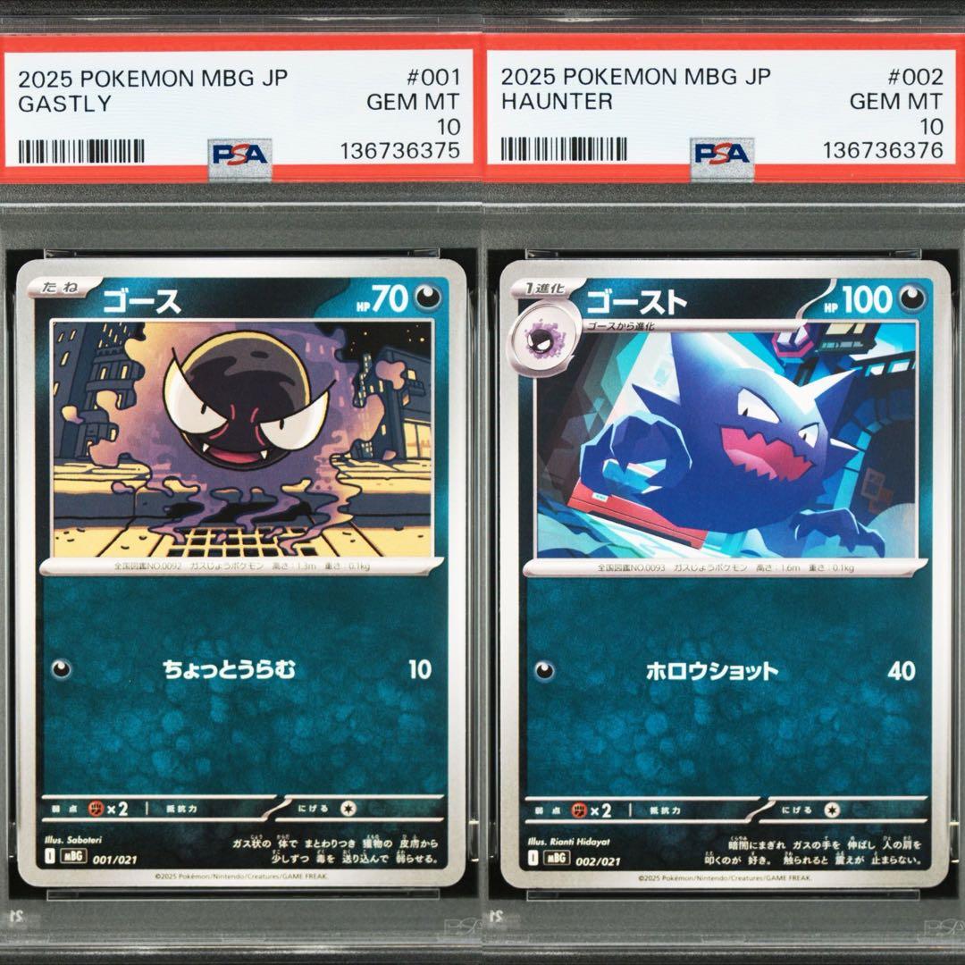 PSA10 2連番 ゴース ゴースト 進化ライン MBG スターターセット - メルカリ