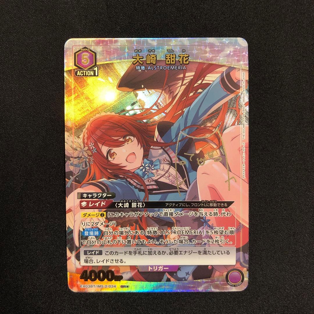 ユニオンアリーナ シャイニーカラーズ 大崎甜花 SR パラレル - メルカリ