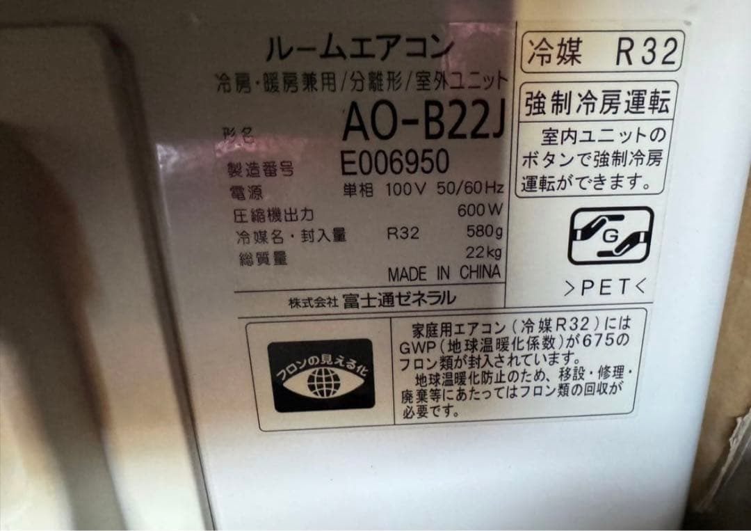 室外機も込 6畳用 富士通 エアコン クーラー 2019年製 2.2kw 22