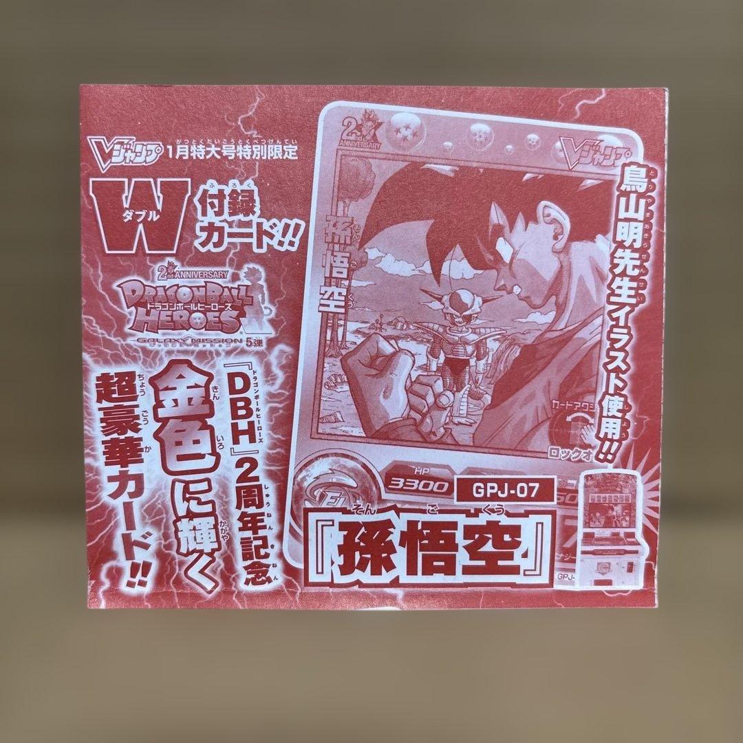 ドラゴンボールヒーローズ 　　　　　　　GPJ-07 孫悟空 BANDAI（バンダイ） ドラゴンボールヒーローズ/GPJ-07 孫悟空 : フル