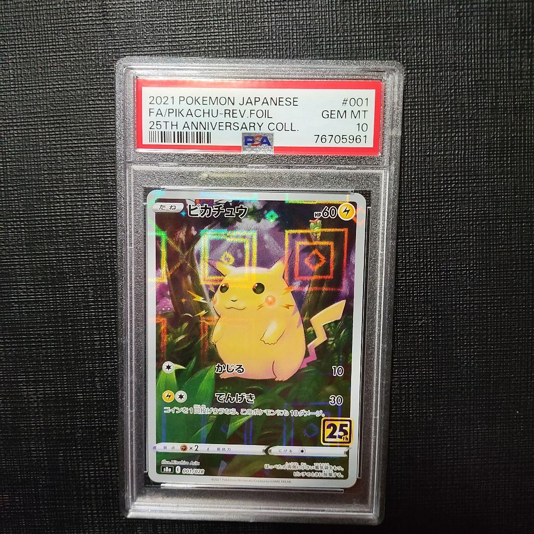 PSA10】ピカチュウ REV.FOIL PSA 10 25周年 - メルカリ