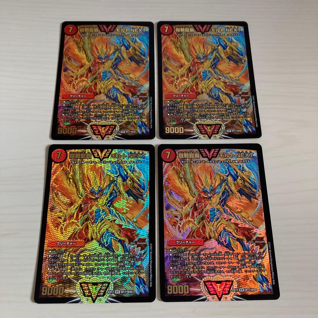 モルトNEXT WINNER 4枚