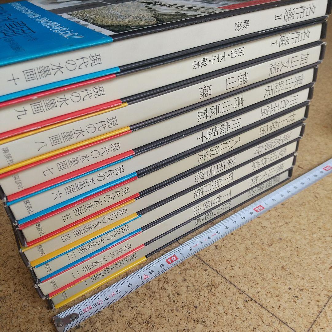 希少】 現代の水墨画 全10巻 講談社 - メルカリ