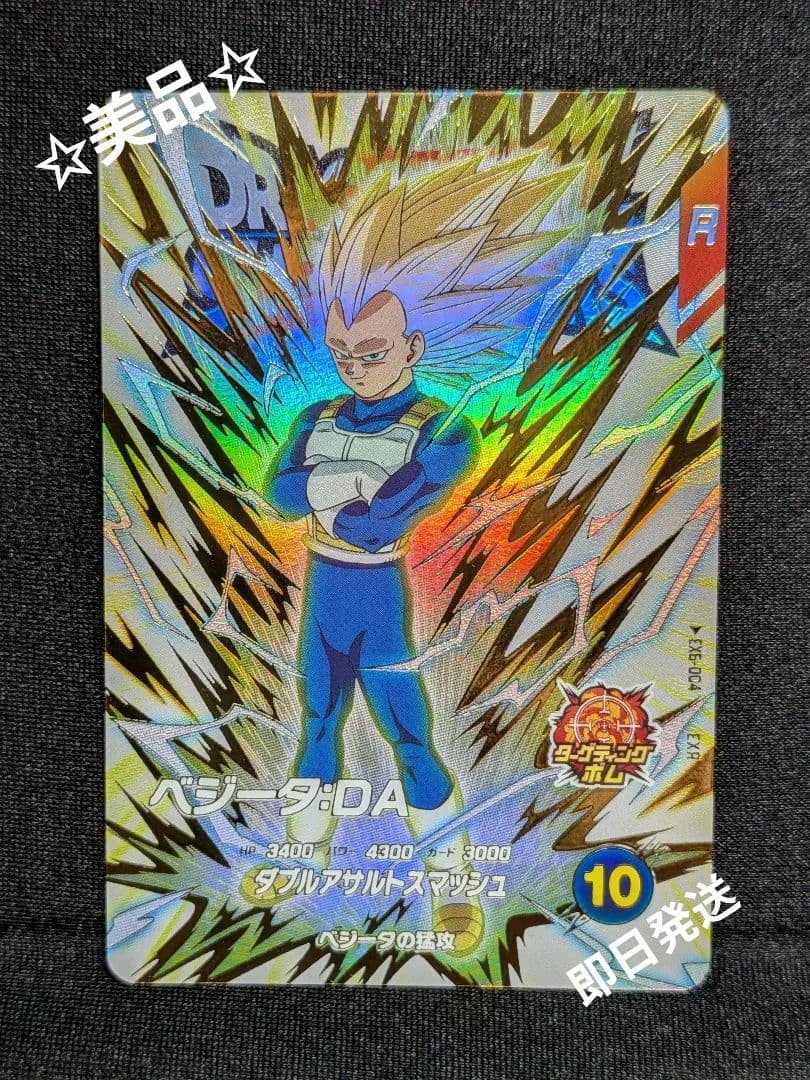 ドラゴンボールスーパーダイバーズ EX6-004 ベジータ：DA - メルカリ