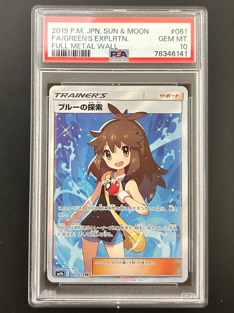 ブルーの探索 SR PSA10 (ワンオーナー品) - メルカリ