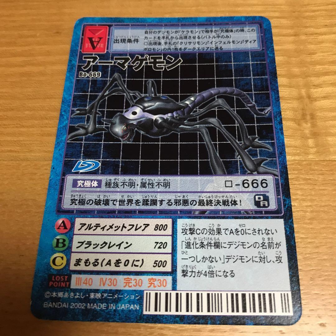 旧デジモンカード アーマゲモン - メルカリ