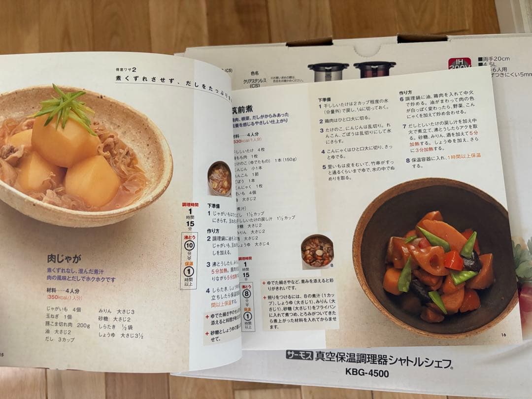 THERMOS 保温調理鍋 4.5L 新品未使用