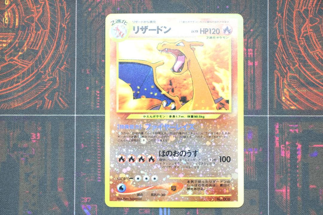 リザードン LV.78 旧裏 45-MY0807-02C リザードン LV.78 旧裏 45-MY0807-02C - メルカリ