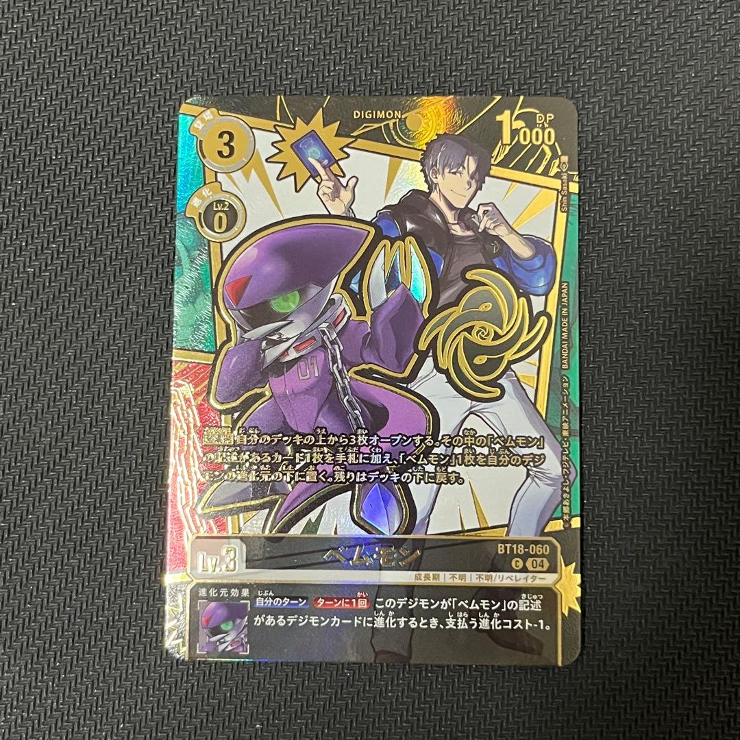 デジモンカードゲーム デジカ ベムモン パラレル 金 EX11 - メルカリ