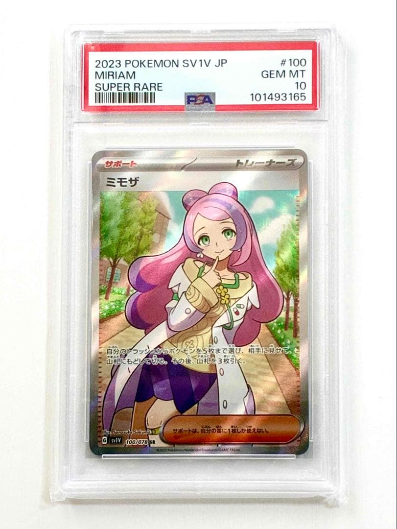 ポケモンカード ミモザ SR PSA10 鑑定品 PSA10鑑定済〕ミモザ【SR】{100/078}