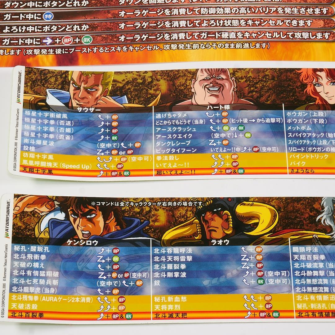 ■純正インスト+取扱説明書+帯2本　北斗の拳　アトミスウエイブ